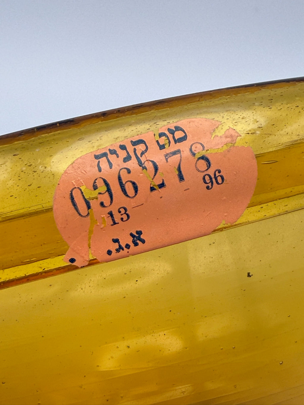 Vintage Judaica Glas Schale Israel Luxus Steuermarke Bat Sheva Mundgeblasen 60er Showroom Ansbach